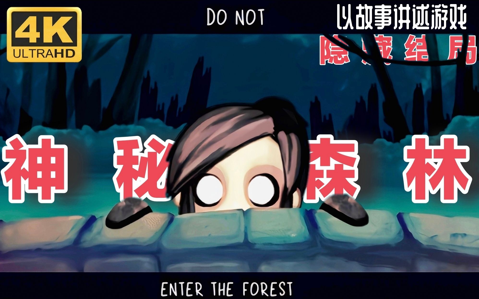 【boss】嘘!别出声!怪物会杀死你!