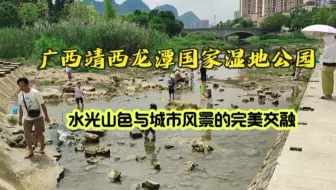 广西靖西龙潭国家湿地公园，边境小城中的水光山色令人流连忘返！
