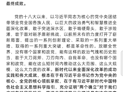 28、读人民日报评论之坚持党的领导、确保改革始终沿着正确政治方向前进哔哩哔哩bilibili