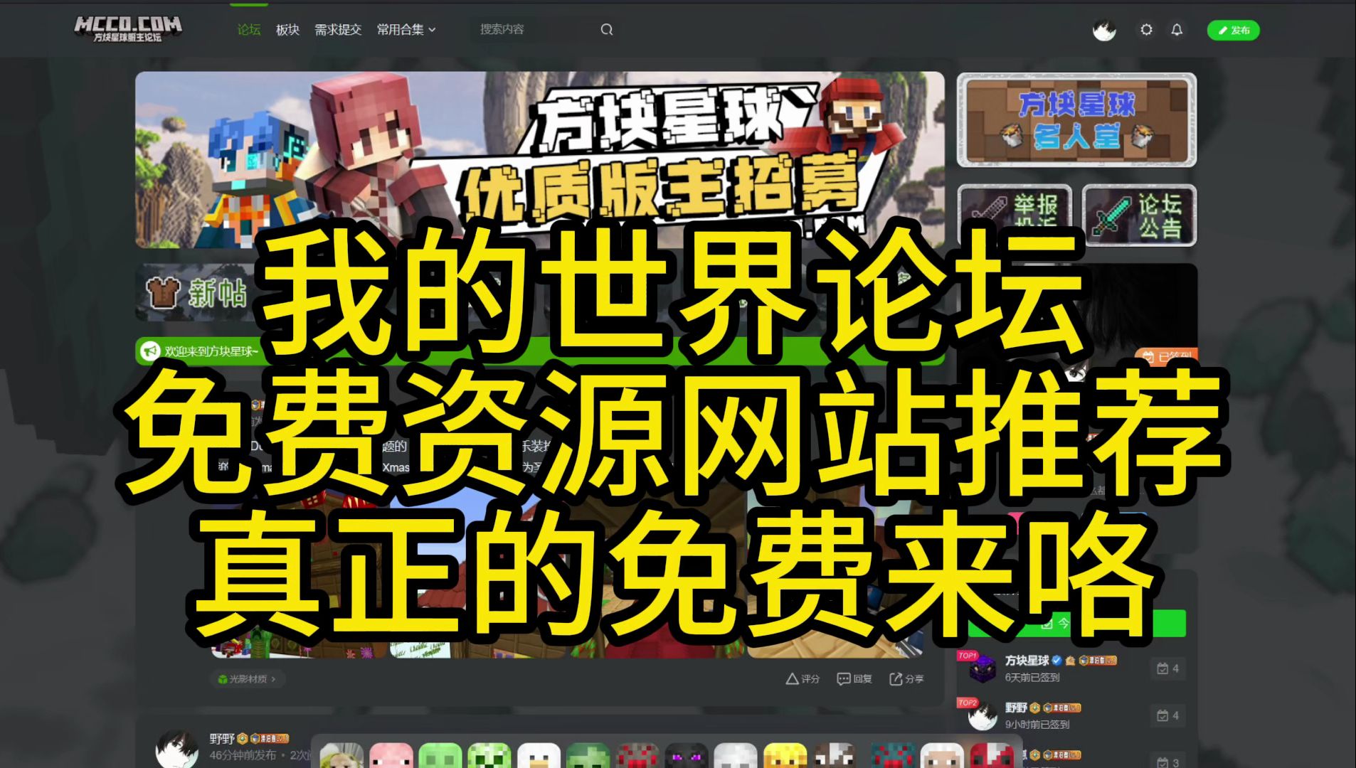 我的世界优质免费资源论坛网站?「方块星球」绝对是你最佳的选择我的世界