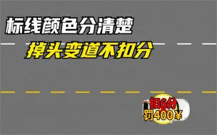 新手司机注意了，标线不要看错了，否则自己逆行了都不知道！