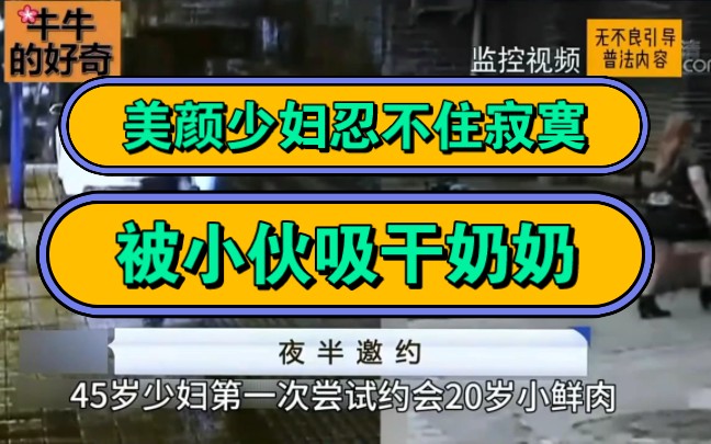 美颜少妇忍不住寂寞,被小伙吸干奶奶!哔哩哔哩bilibili