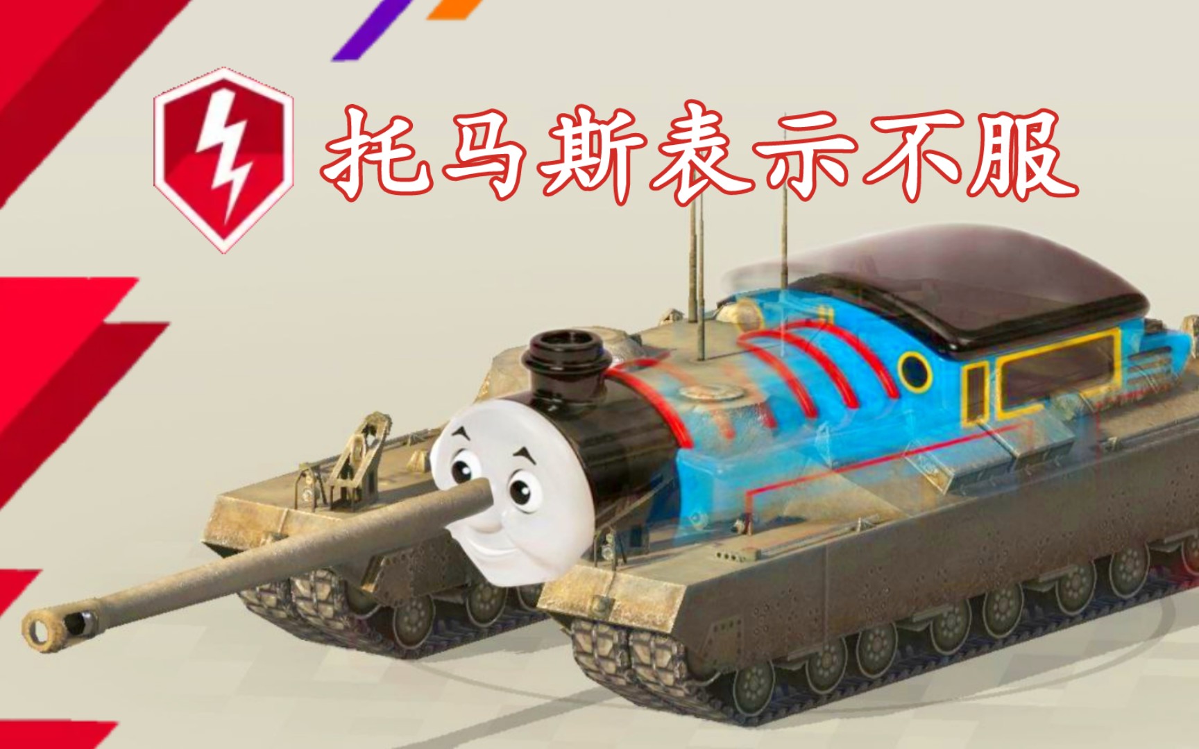 [图]【WOTB】10.8：大型纪录片之24辆金币战车变收藏车