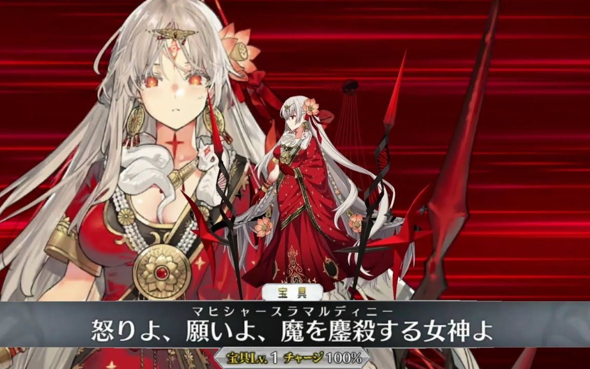 【fgo】杜尔伽/迦梨 宝具 全技能&战斗动作