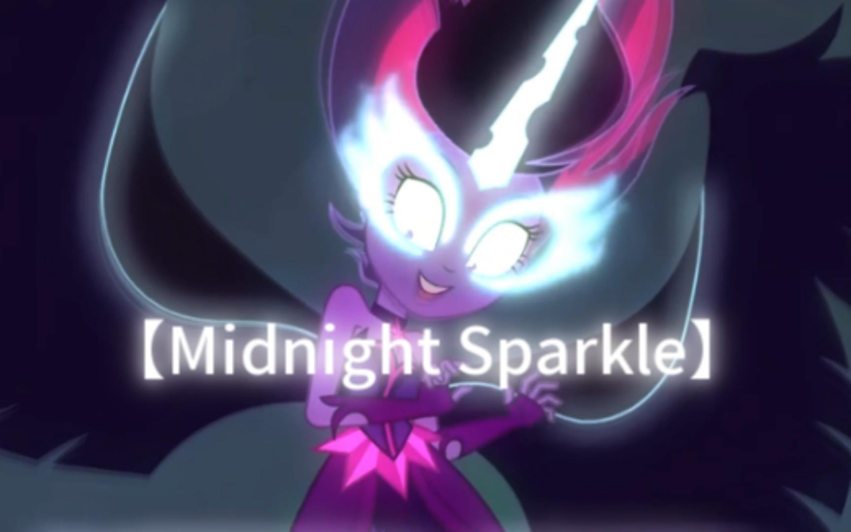 [图]【Midnight Sparkle】