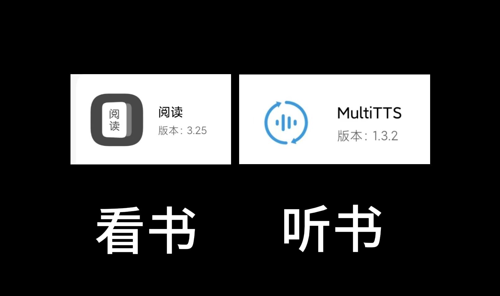 超好用的看书听书软件(安卓)(阅读+MultiTTS)哔哩哔哩bilibili