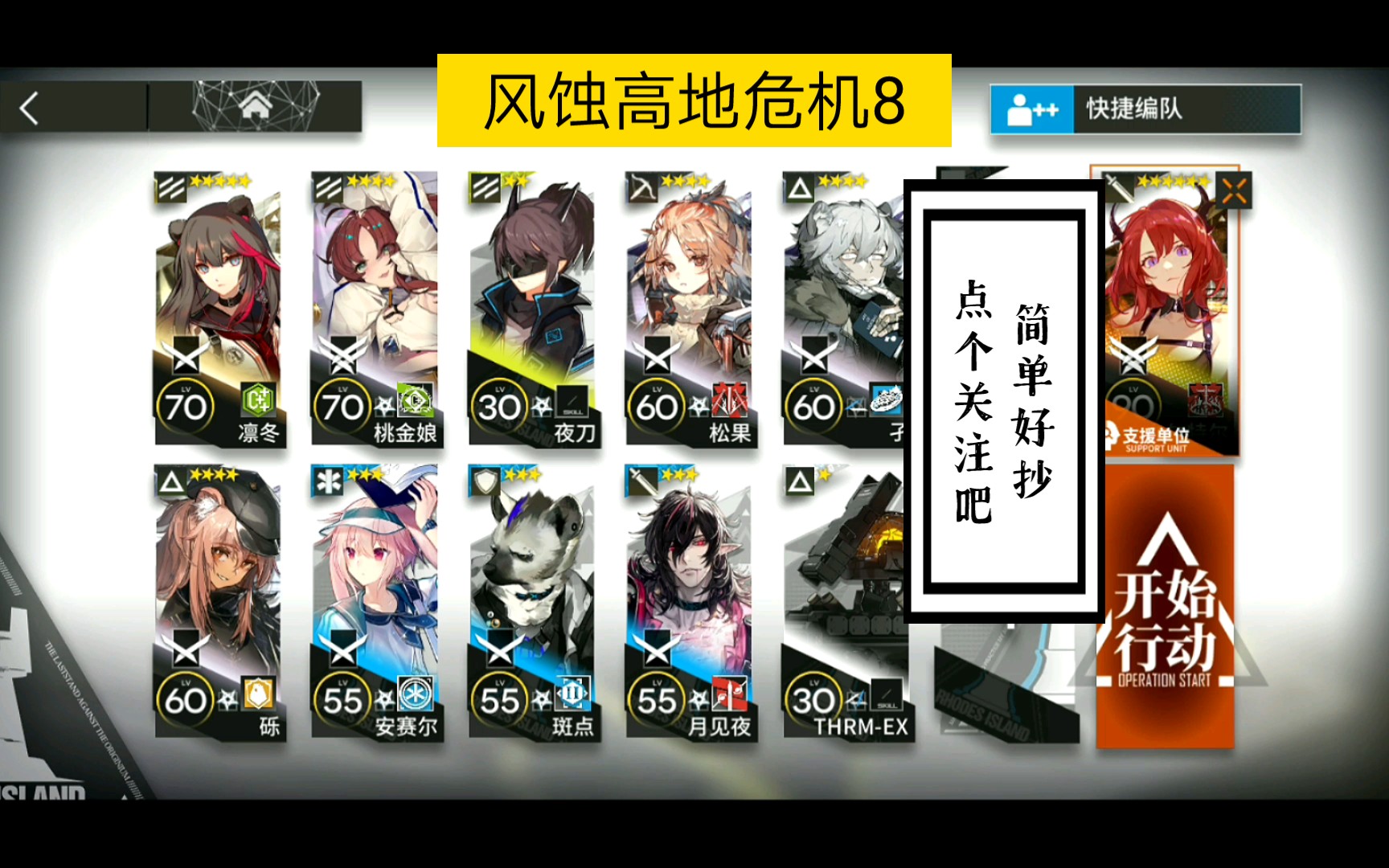 [明日方舟] 风蚀高地危机8(涵挑战)平民作业