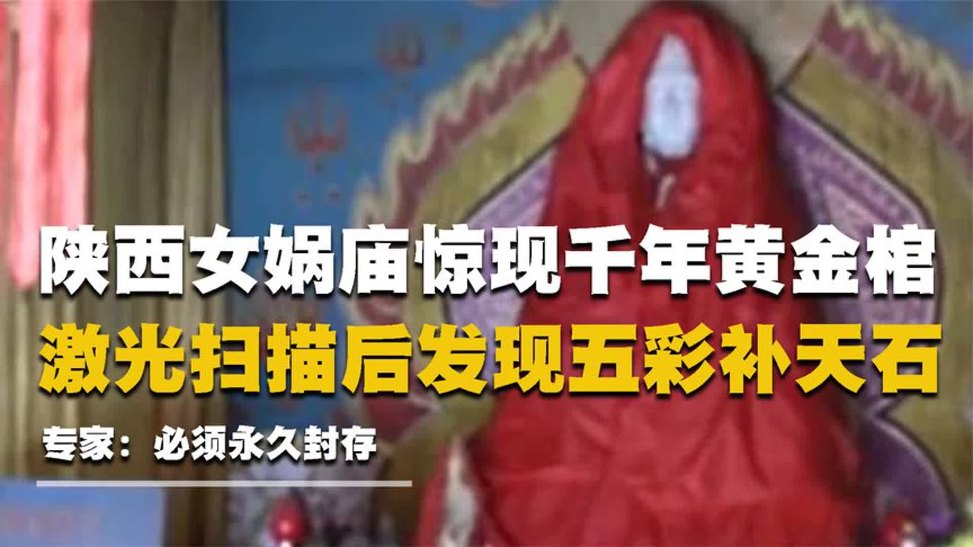 陕西女娲庙惊现千年古墓,墓中出土上古石碑,专家:墓主人是女娲哔哩哔哩bilibili