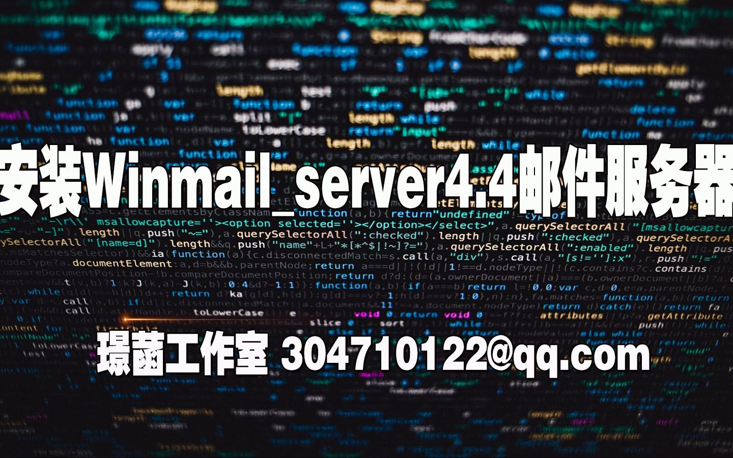 安装winmailserver4.4邮件服务器哔哩哔哩bilibili