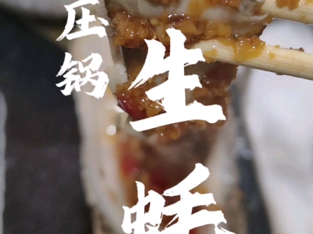 给家人做高压锅生蚝吃是怎样的一个体验? #王勇美食笔记 #美食分享今日美味 #舌尖上的美食美味挡不住哔哩哔哩bilibili