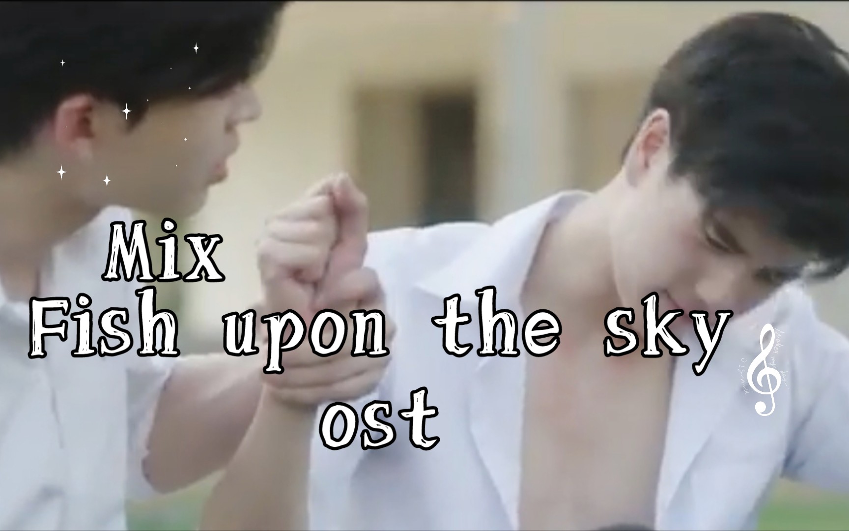 [图]【天上的鱼】ost.慧慧Fish upon the sky - Mix Sahaphapคนแบบไหน Ost.ปลาบนฟ้า