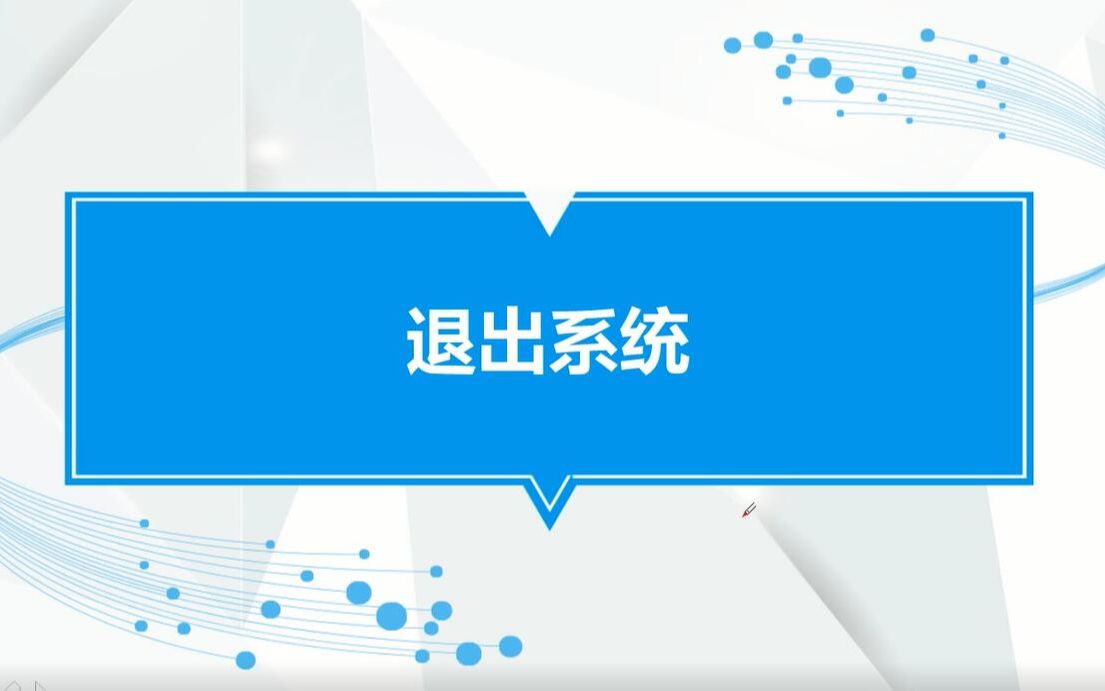 北大青鸟课工场长沙实力:Java课程学习之退出系统哔哩哔哩bilibili