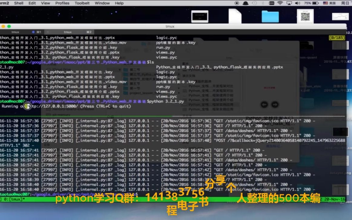 Python 全栈案例初体验——Python web 开发基础——pythonflash框架使用介绍哔哩哔哩bilibili