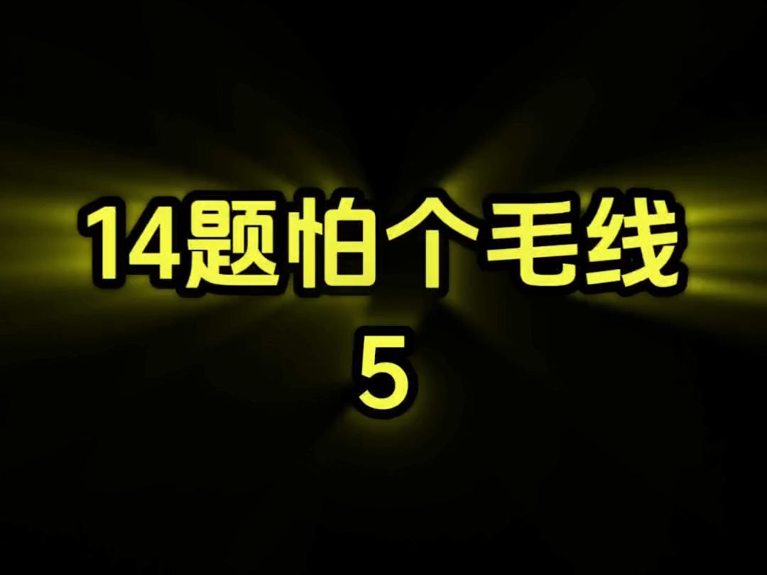 高一高二高三高中数学高考哔哩哔哩bilibili