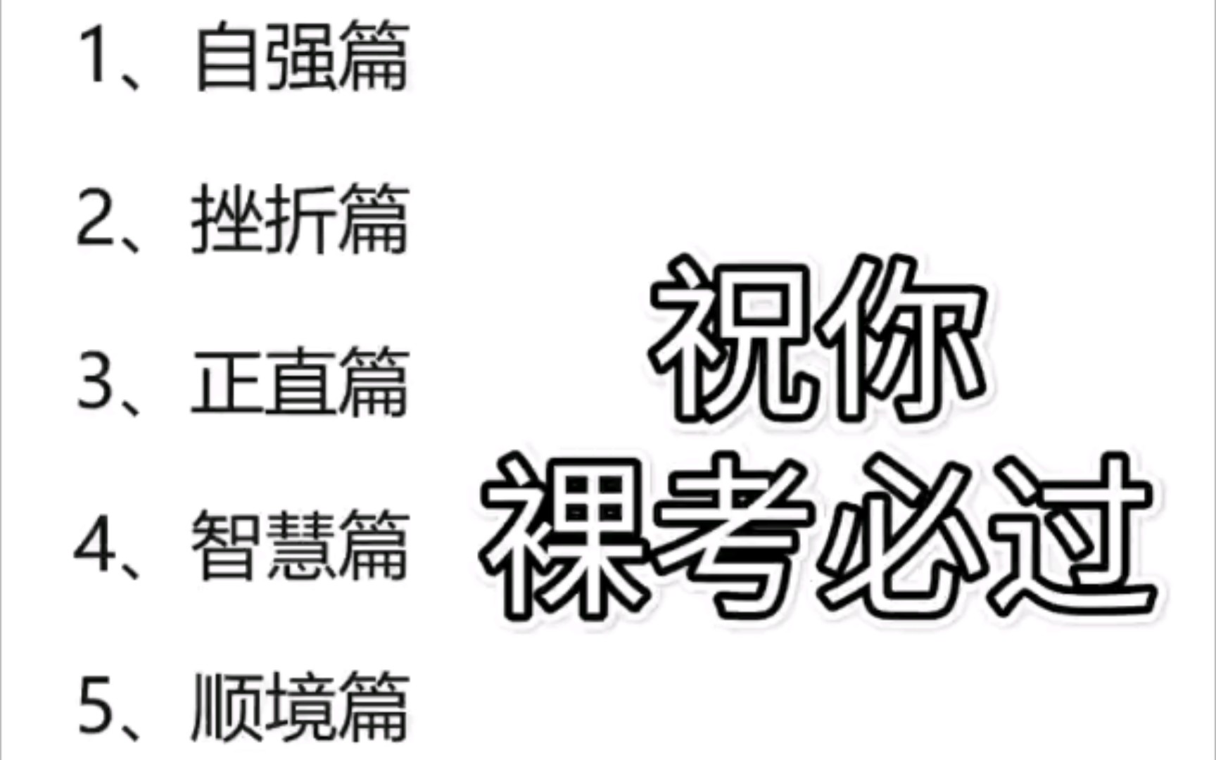 【作文】裸考必备万能素材|综合素质考前急救|初高中作文哔哩哔哩bilibili