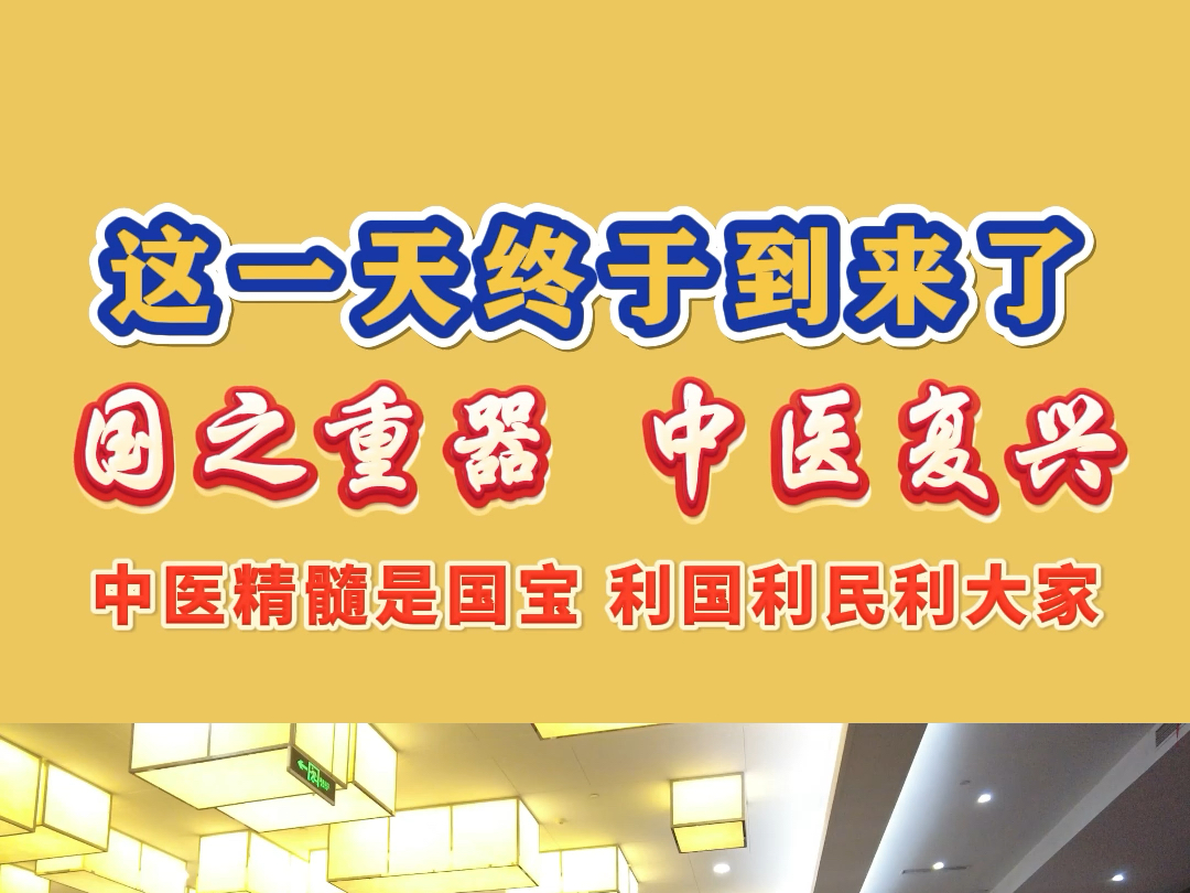 国之重器、中医复兴,全国基层中医会汇聚郑州,共同照亮中医发展之路!哔哩哔哩bilibili