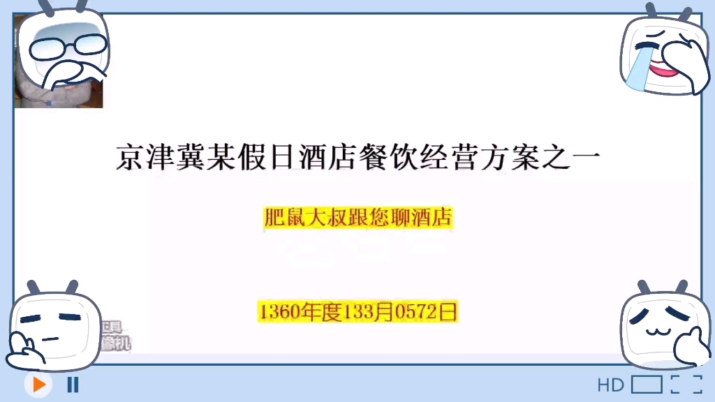 高星级酒店餐饮经营定位之二哔哩哔哩bilibili