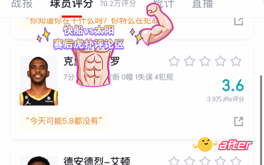 快船vs太阳 赛后虎扑评论区哔哩哔哩bilibili