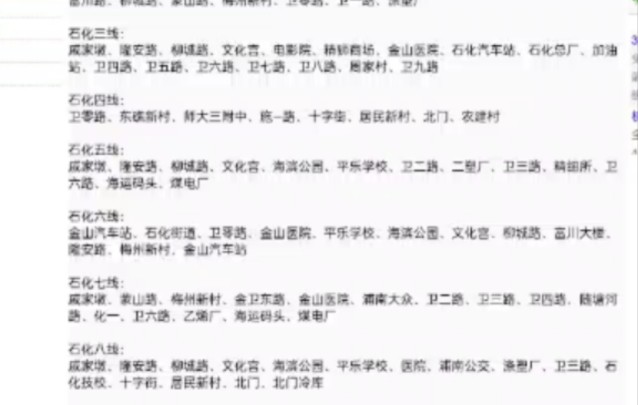 爱自由旅游网整理的以前上海公交金山区的一些公交线路哔哩哔哩bilibili