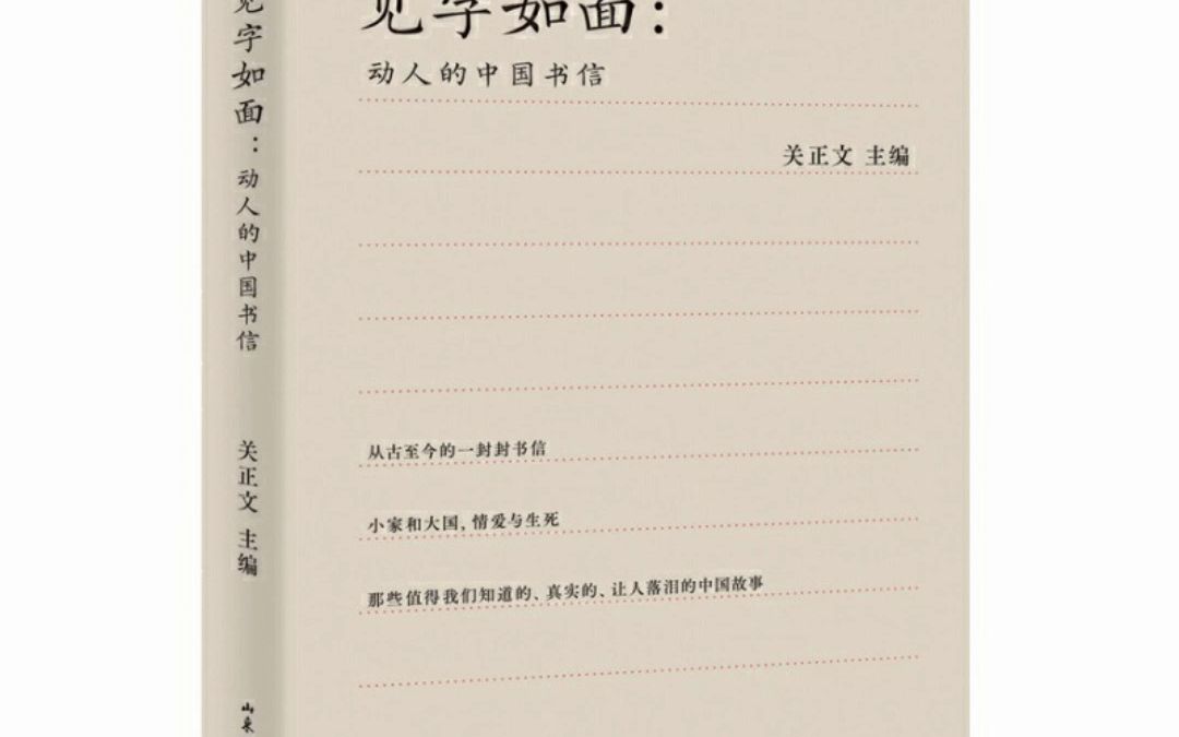 [图]见字如面：动人的中国书信 电子版pdf