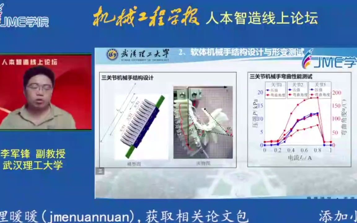 武汉理工大学李军锋副教授:软体机械手的设计、建模与变刚度控制哔哩哔哩bilibili