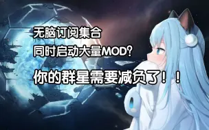 Video herunterladen: 【群星杂谈】你的群星，也许需要减负？