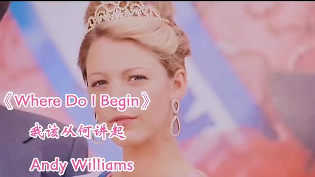 [图]奥斯卡金曲《Where Do I Begin》电影（爱情故事）主题曲经典永存