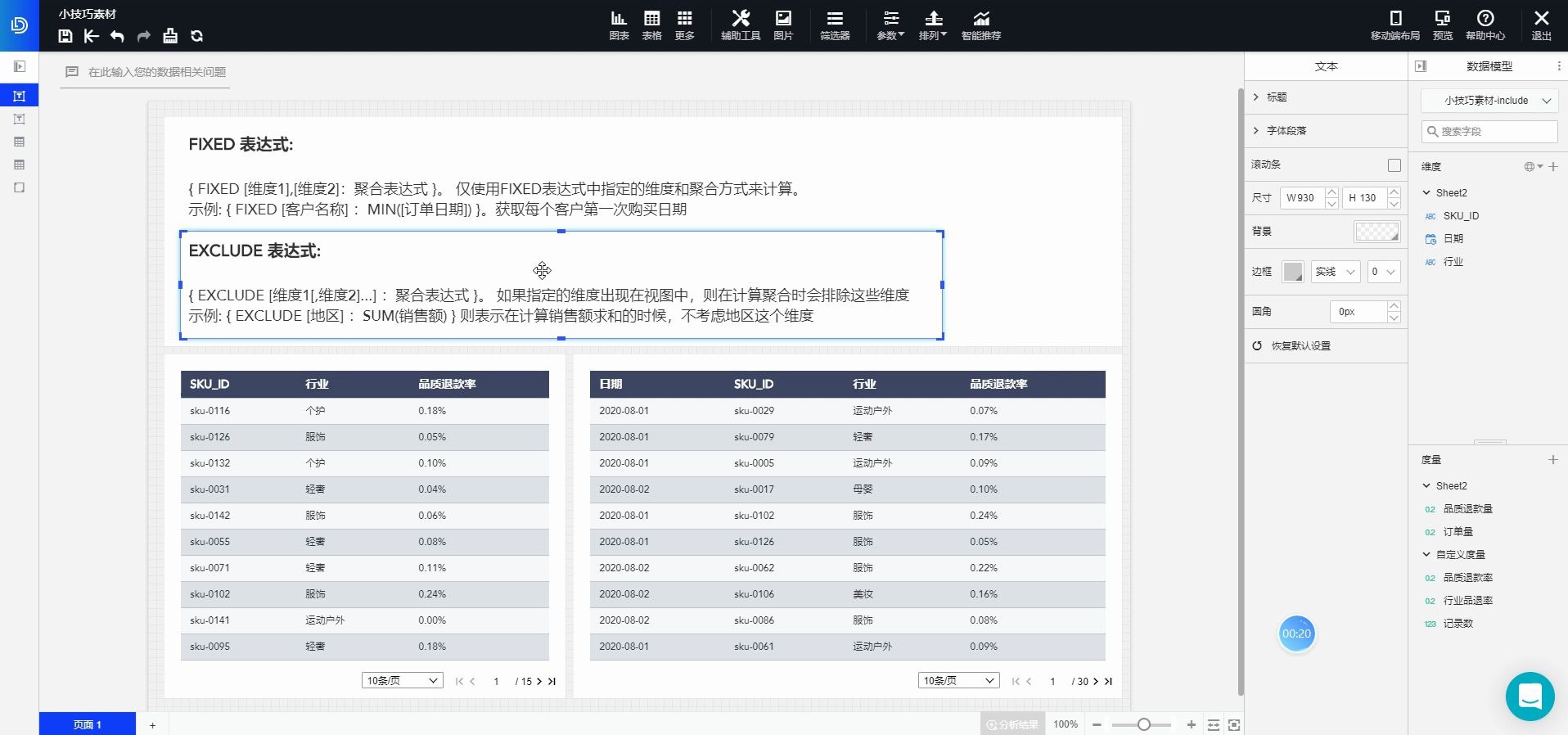 网易有数小技巧19.LOD函数讲解(一)哔哩哔哩bilibili