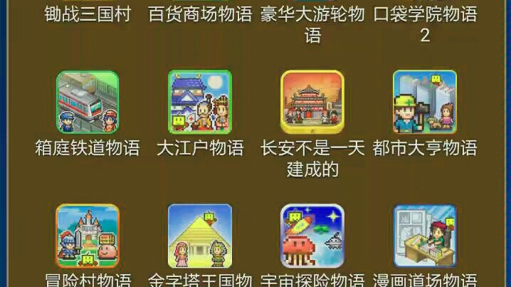 开罗游戏系列 大江户物语哔哩哔哩bilibili