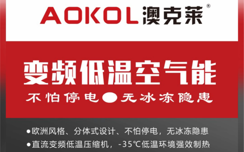 超低温变频空气源热泵机组、煤改电空气能采暖设备 电代煤取暖设备 澳克莱变频低温空气源哔哩哔哩bilibili
