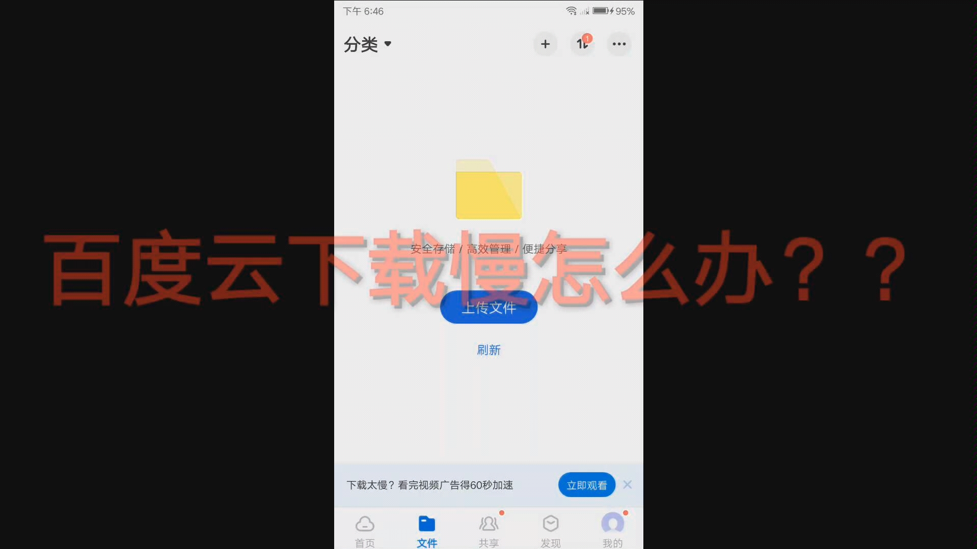 百度云下载慢怎么办??哔哩哔哩bilibili