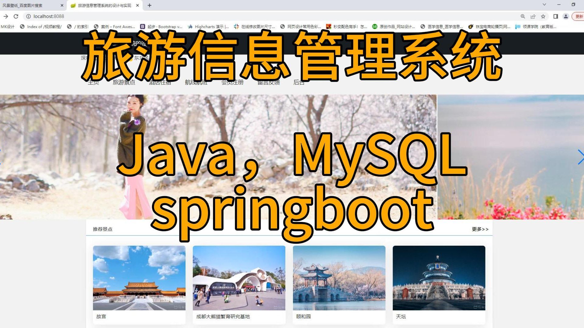 (计算机毕业设计)基于springboot的旅游信息管理系统设计与实现计算机毕业设计、Javaweb网站系统小程序项目程序代做哔哩哔哩bilibili