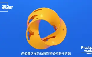 Download Video: C4D教程C4D动态海报