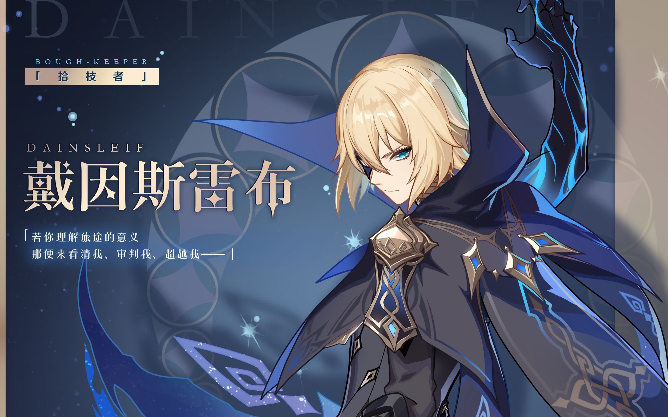 活动作品原神13拾枝者戴因斯雷布