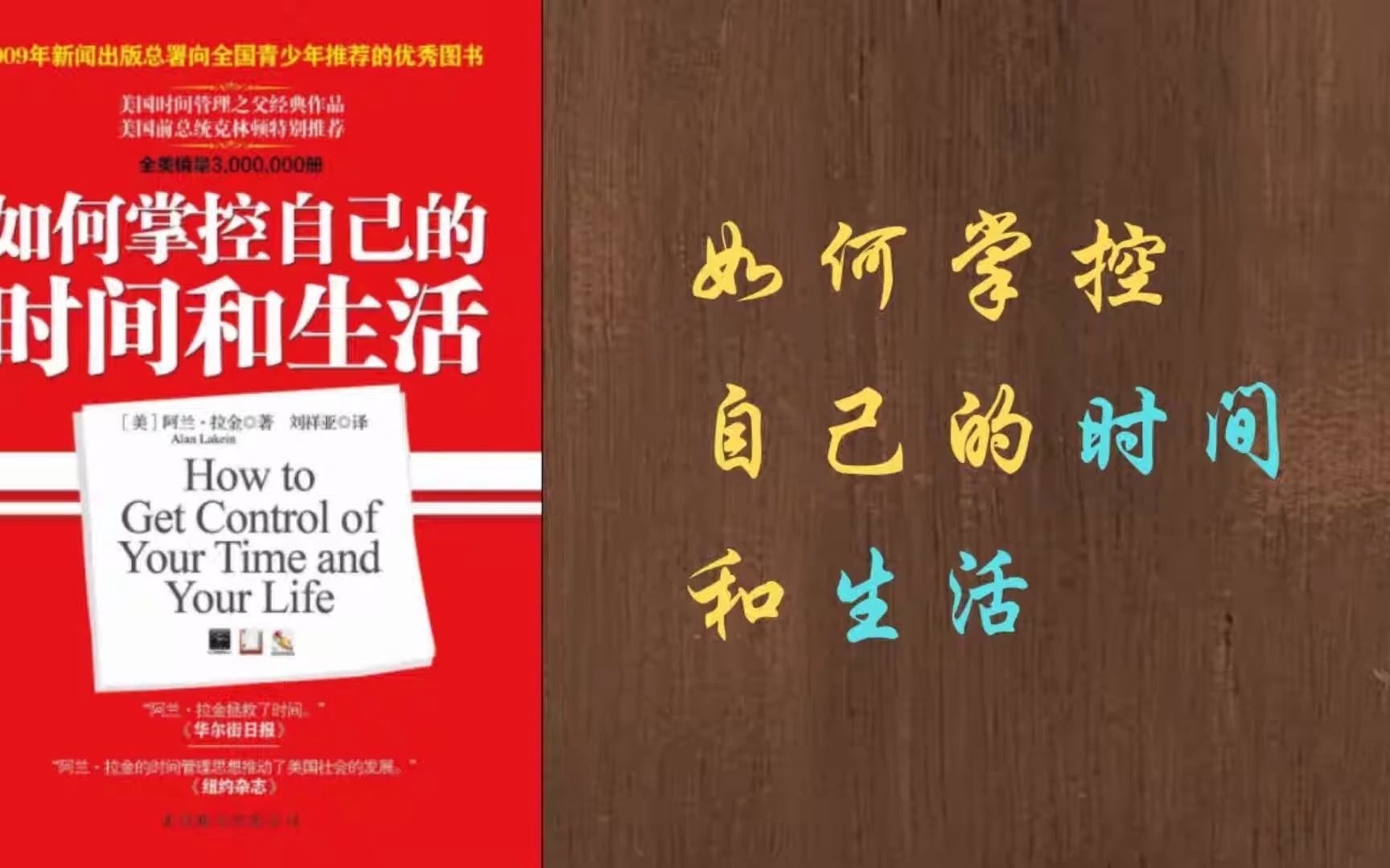 [图]解读书籍《如何掌控自己的时间和生活》