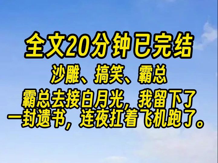 [图]【完结文】霸总是个事儿逼，喝咖啡、吃饭都要找人负责安排。 我是端咖啡、管饭，外加拿文件的那个。