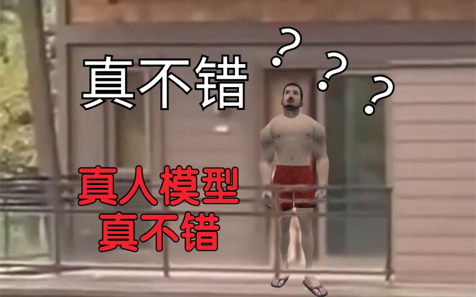 把闸总做成真人模型感觉针不绰#csgo大茄子真人模型第三集#在cs手游中