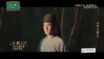 Download Video: 宗师列传∣苏轼·上