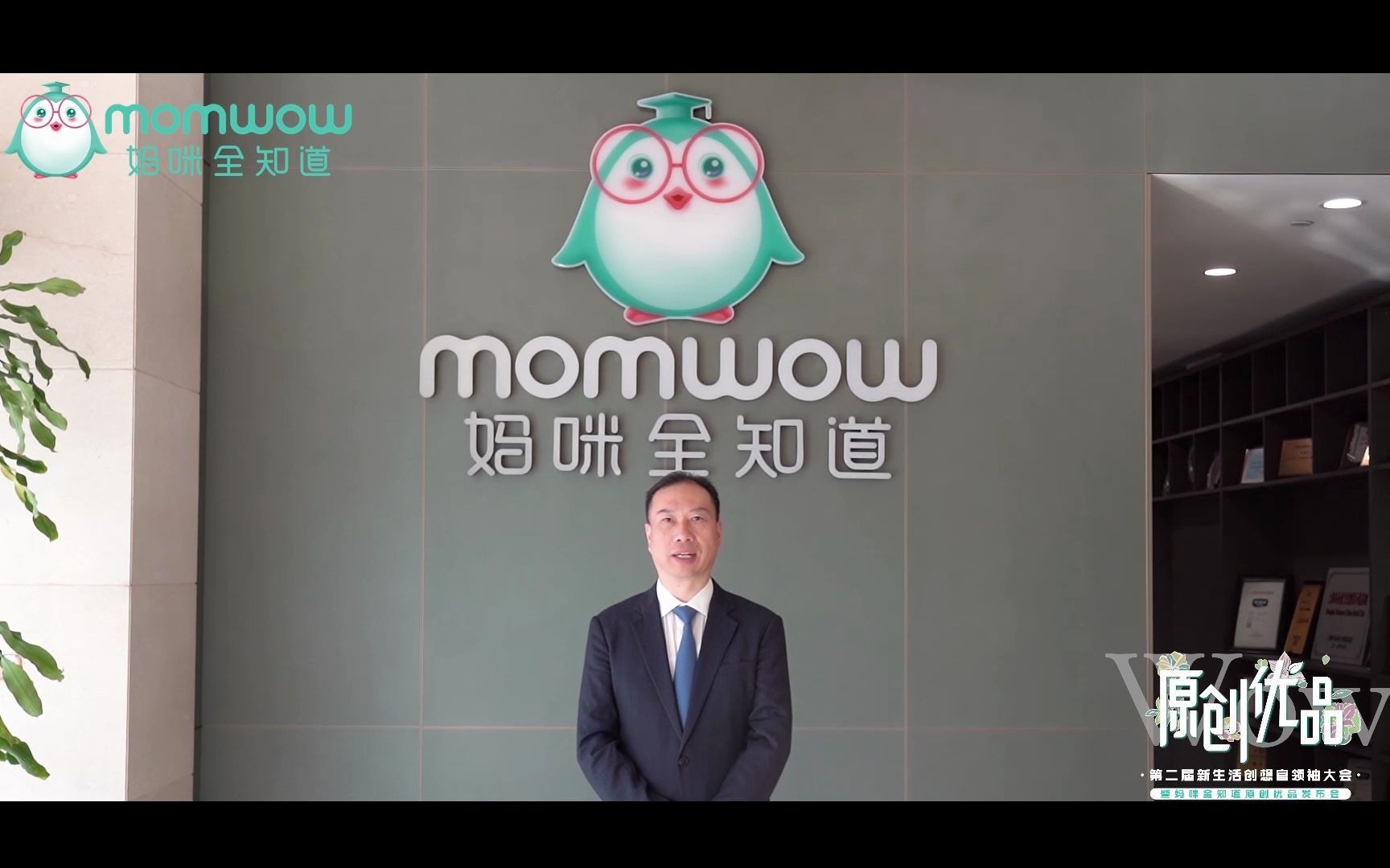 妈咪全知道原创优品发布会 安徽分会涂总致辞