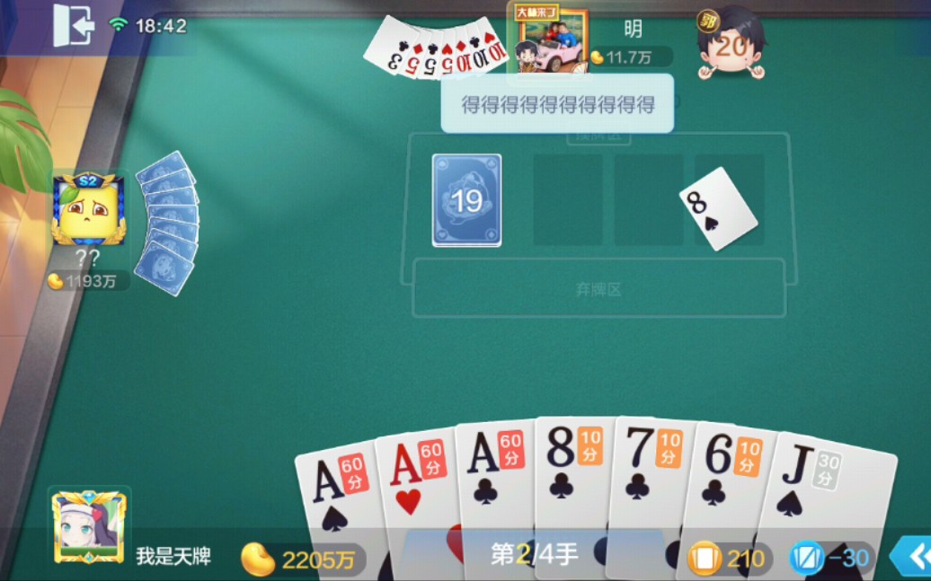 七雀牌欢乐斗地主天牌万中无一双天胡你见过吗