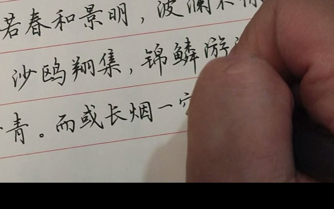 [图]范仲淹岳阳楼记2/2