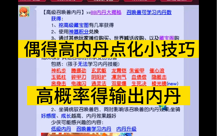 [图]梦幻高内丹点化小技巧！高概率得输出内丹！看我实操测试！