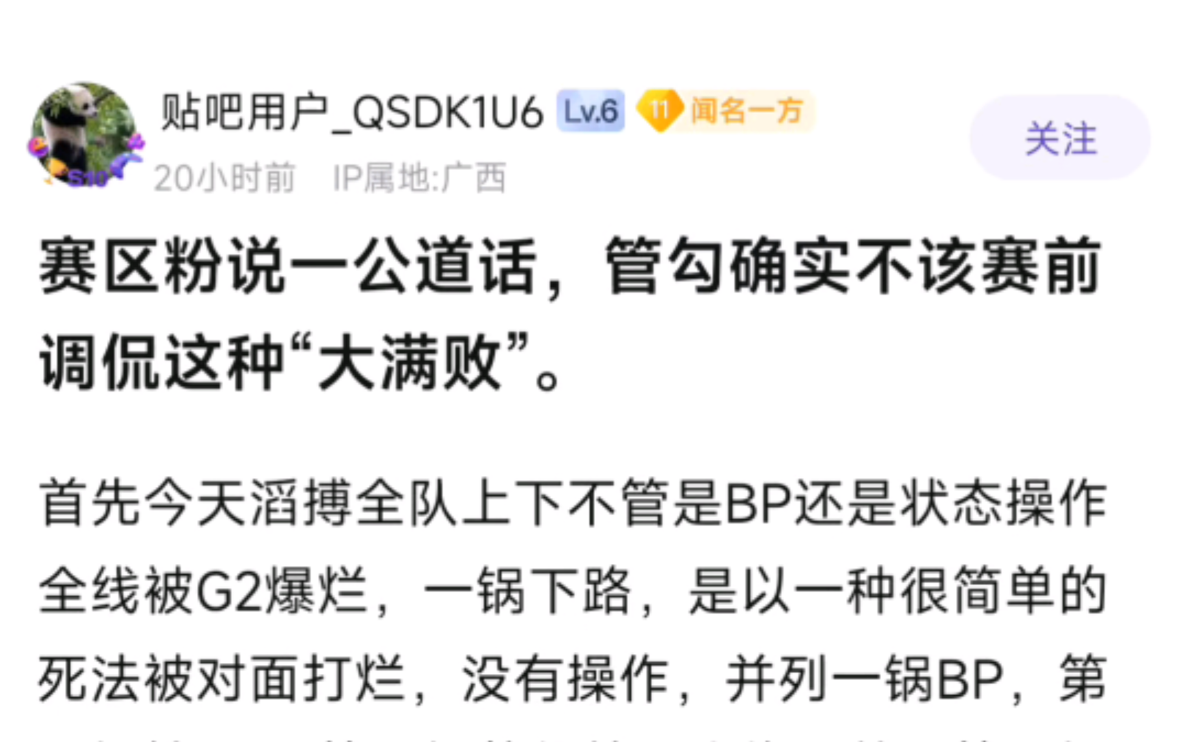 抗吧热议:管勾赛前调侃"大满败",是在暗示对手已经赢定了吗?网络游戏热门视频