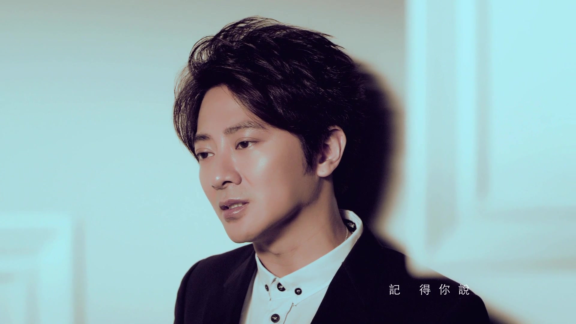 孙耀威 eric suen - 爱…不是 (official music video)