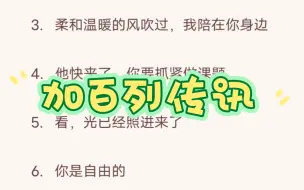 下载视频: 加百列传讯👼愿你永远温暖纯良，不舍爱与自由。