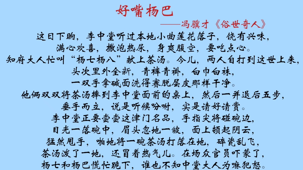 自己成名靠的是技术还是嘴巴读冯骥才《俗世奇人》之好嘴杨巴思考哔哩哔哩bilibili