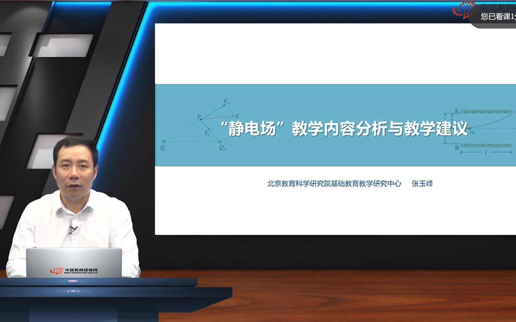 静电场教学内容分析与教学建议张玉峰哔哩哔哩bilibili