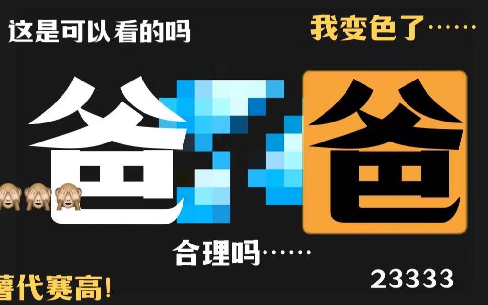 【海龟汤】男友 X 爸爸哔哩哔哩bilibili