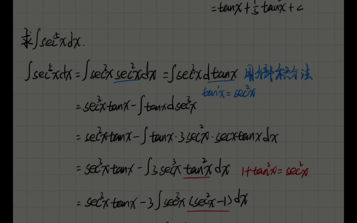 求不定积分sec xdx四次方、五次方哔哩哔哩bilibili