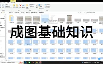 成图基础知识哔哩哔哩bilibili